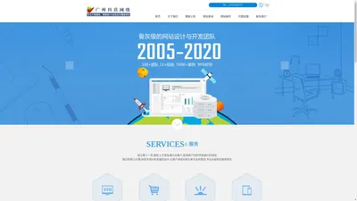 广州科盾网络-广州网站制作公司|广州网站设计公司