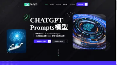 独角兽AIGC-为中国企业提供全方位AI解决方案- www.lebangai.com