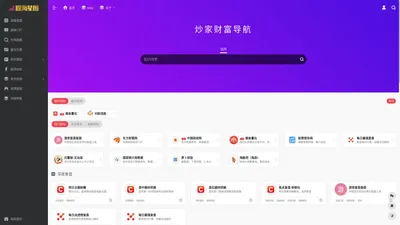 股海星图 | 炒家专用投资导航网站