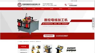 母线机_母线冲孔模具_数控铜排加工机_铜排冲孔模具_变压器绕线机_济南泰顺数控设备有限公司