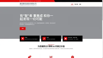 重庆晨科信息技术有限公司 – Chongqing ChenKe Information Technology Co., Ltd