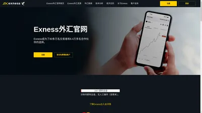 Exness外汇官网-全球领先外汇交易平台-个人专区入口