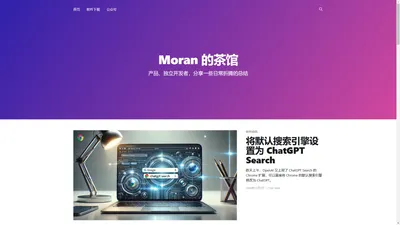 Moran  的茶馆