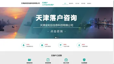 天津金知豆信息科技有限公司