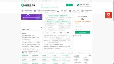 考研营-研招网_考研院校专业_研究生招生信息网