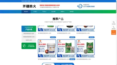 钢结构防火涂料厂家-廊坊开疆防火材料有限公司