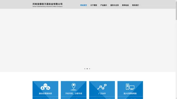 德信万通|河南省德信万通实业有限公司-河南省德信万通实业有限公司1