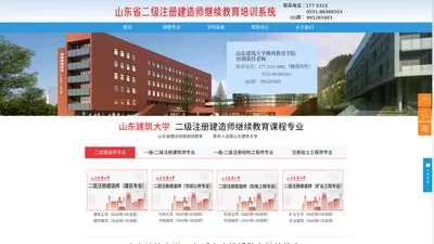 山东省二级注册建造师继续教育学习平台官网入口