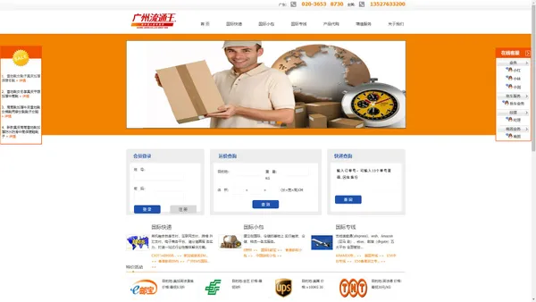 广州DHL国际快递，广州UPS,广州国际快递公司，广州EMS国际快递，广州Fedex - 广州流通王货运代理有限公司