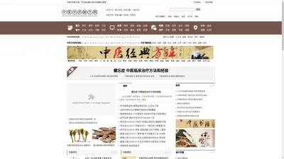 中医中药秘方网 - 专注中医民间偏方秘方的搜集与整理