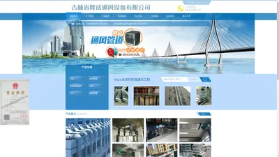吉林省隆成通风设备有限公司_吉林省隆成通风设备有限公司