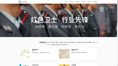 众信华唐（北京）保安服务有限公司 - 保安公司，保安服务，安保公司，安保服务