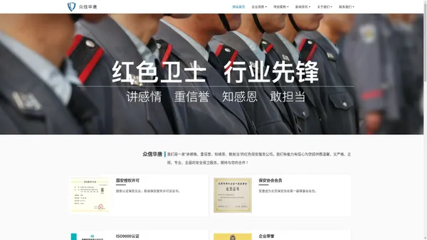 众信华唐（北京）保安服务有限公司 - 保安公司，保安服务，安保公司，安保服务