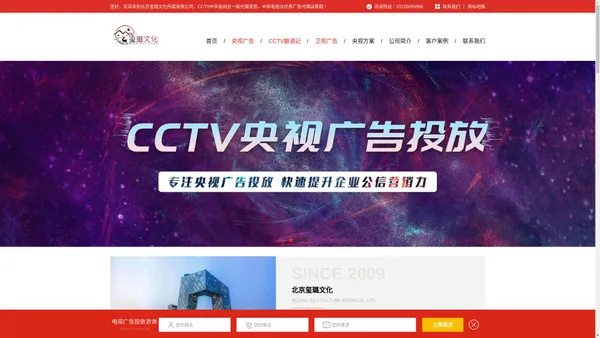 CCTV央视广告投放-央视广告代理公司-卫视电视广告投放报价-北京玺璐文化