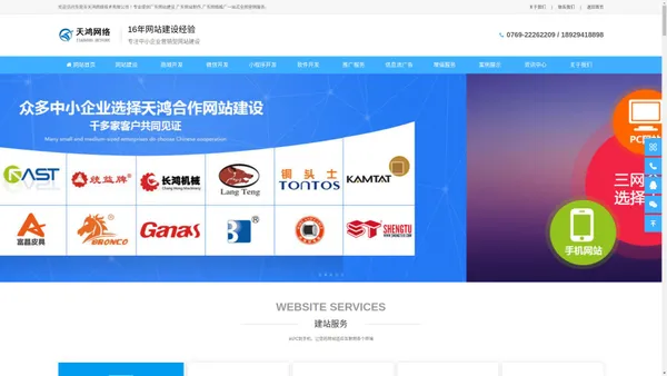 东莞网站建设, 东莞网页设计, 东莞网页制作, 东莞网站制作, 东莞网络公司, 营销网页制作, 营销网站制作, 营销网站推广, 网站推广, 网站改版, 网站维护, 东莞网站维护-东莞市天鸿网络技术有限公司
