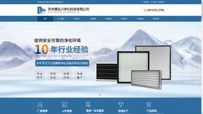 苏州德弘川净化科技有限公司_苏州德弘川净化科技有限公司