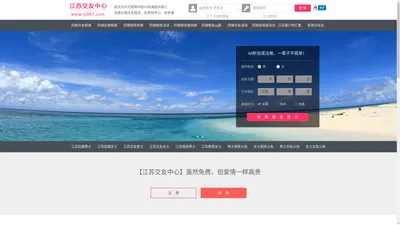 江苏交友中心-南京苏州无锡-征婚相亲交友 - 江苏987交友网