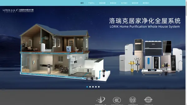 LORIK洛瑞克家用净水器厂家_净水器品牌_净水器排行_净水器代理_净水器加盟