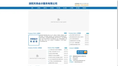 涡阳天扬会计服务有限公司【官网】
