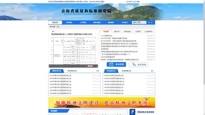             青海省标准信息网|青海省质量和标准研究院