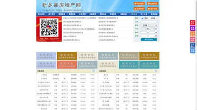新乡县房地产网-新乡县房产网-新乡县二手房