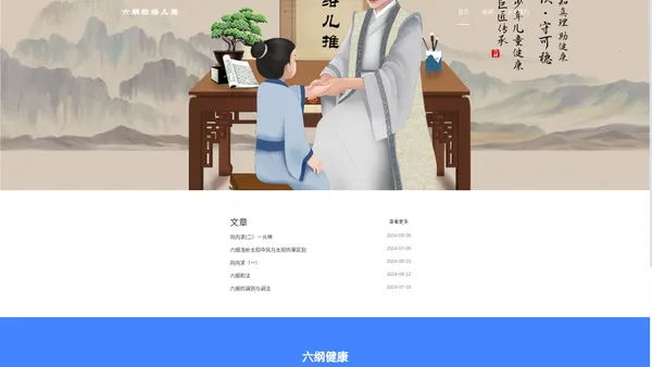 
    广州市六纲健康管理有限公司
  