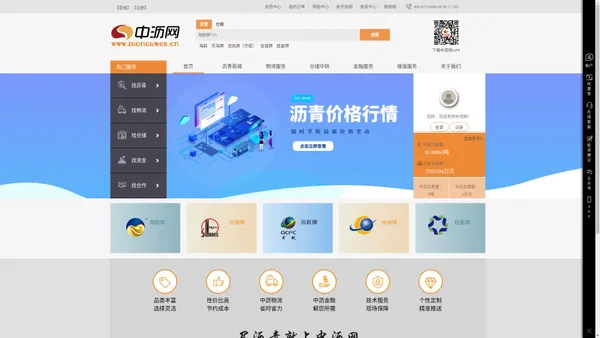中沥网-沥青产业互联网综合服务平台-买沥青就上中沥网
