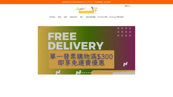 BeautyNet 護膚及生活百貨店