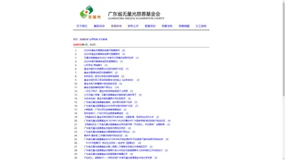 慈善新闻－－无量光慈善