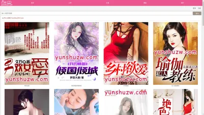 云书小说网 -免费手机小说阅读网，让阅读的快乐无处不在！ YunshuZW.Com