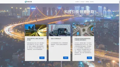 科锐交通 - 科技引领，锐意进取