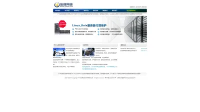 广州运维信息技术有限公司-为中小企业体提供服务器代维护,linux服务器代维,unix服务器代维,技术支持,技术顾问!