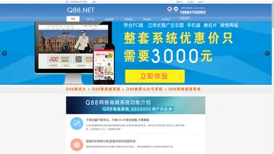 Q88.NET专业提供独立网店系统,网络商城,电子商务软件,网上购物,网上开店,网上商城--上海品信软件有限公司Q88网店系统