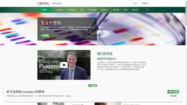 Croda禾大-智能科学改善生活-特种化学品解决方案公司 | Croda