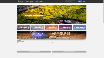 八方智展VR全景平台 - VR全景漫游在线制作,全景视频分享平台,VR全景系统,营销功能植入