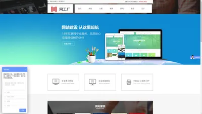 网工厂-网站建设_网站设计_网站制作_专业的公司网站定制与开发-网工厂