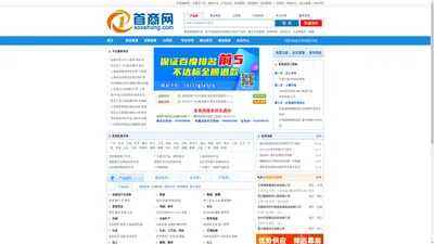 首商网 - B2B网站 、B2B电子商务平台 企业免费发布信息网