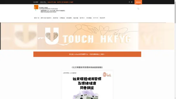 uTouch – 香港青年協會 – uTouch