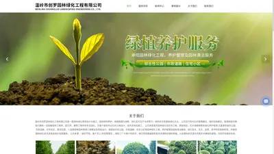 温岭绿化养护公司-苗木种植-绿化施工-温岭市创罗园林绿化工程有限公司