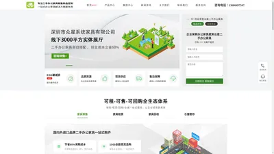 深圳二手办公家具_二手办公家具回收租赁_众星二手办公家具公司