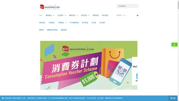 EC Shopper日本網上百貨平台|全部日本空運直送|購物滿HK$500免運費