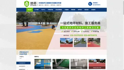 首页_地邦建材科技（重庆）有限公司