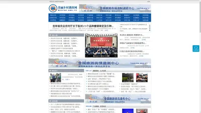 美丽乡村调查网 - 全国政务信息一体化应用平台