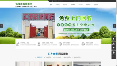 张掖家电回收-免费上门打包收购办公家具/酒店厨具用品_张掖市旧货市场