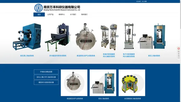 南京万禾科研仪器有限公司