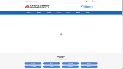 山东宝元泵业有限公司