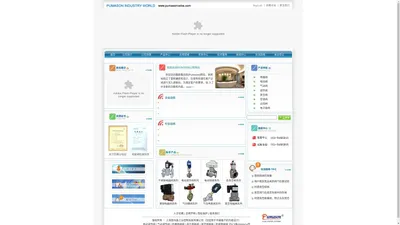 欢迎访问普玛森（PUMASON）公司网站│电磁阀│电动阀│气动阀│真空阀│调节阀│