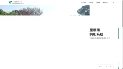 春野工程有限公司