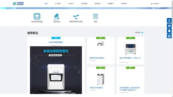 冷冻研磨仪|高通量组织研磨仪|超声波细胞粉碎机|研磨仪|-上海万柏生物科技有限公司