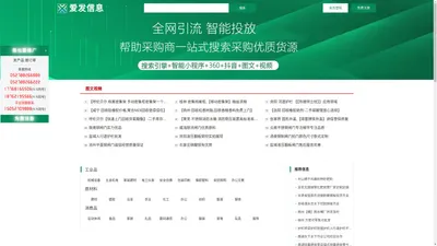 爱发信息-免费发布供求信息